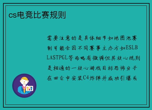 cs电竞比赛规则